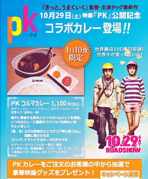 インド映画「ＰＫ」と塩麹タマゴ